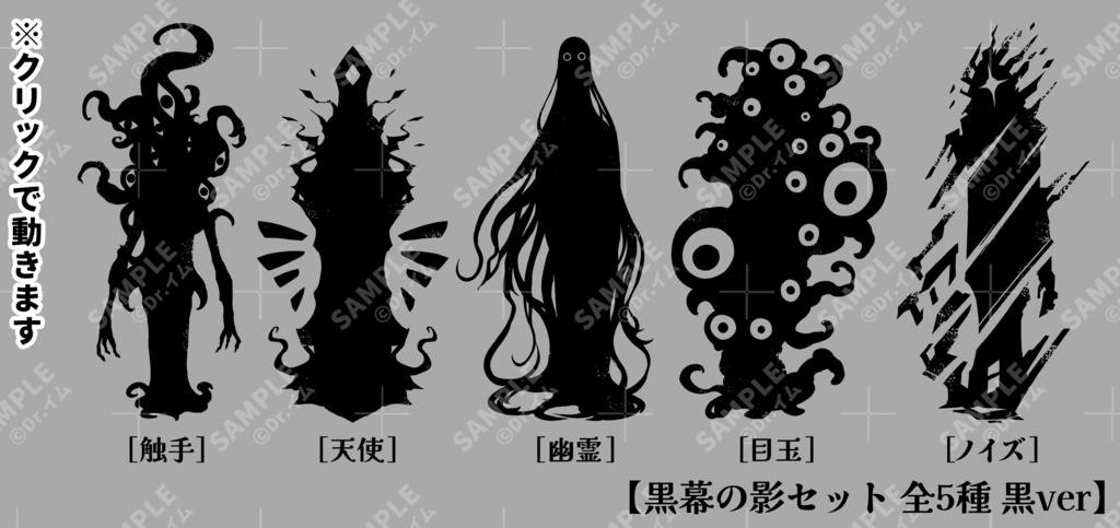 TRPG部屋素材「黒幕の影セット」