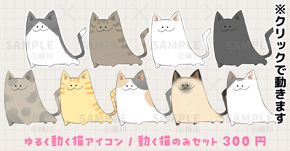 【TRPG用】ゆるく動く猫アイコン