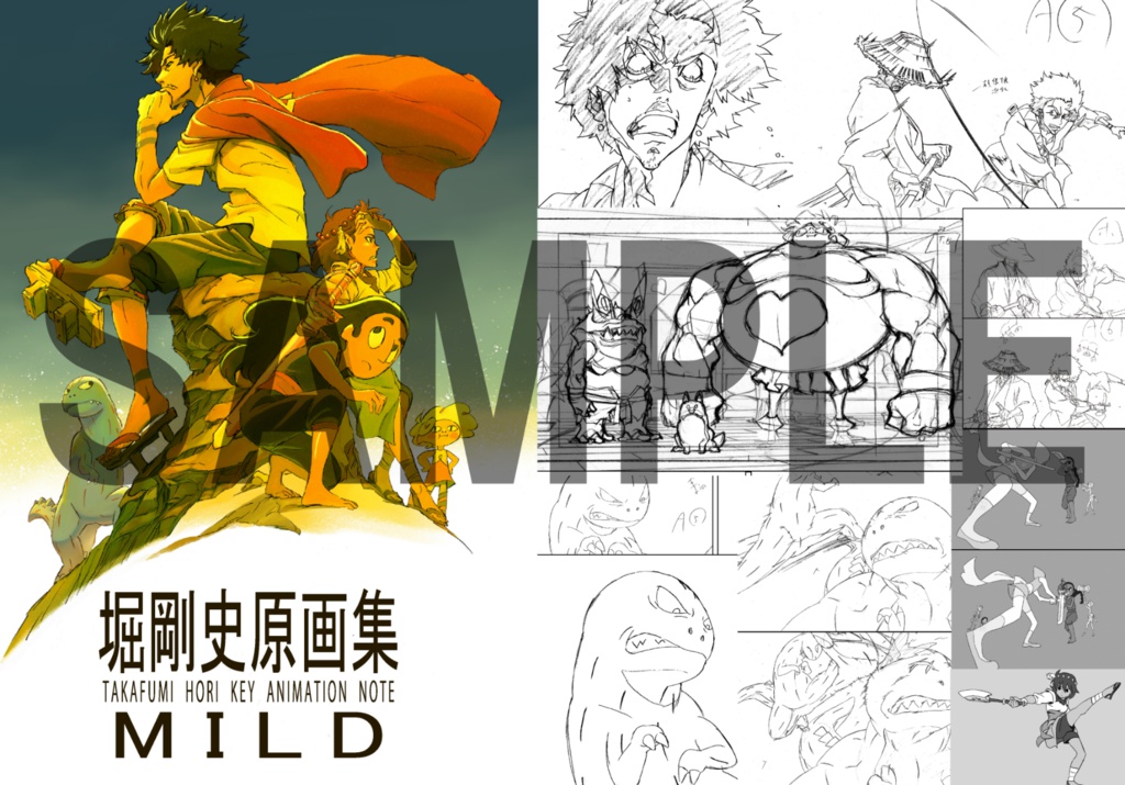 堀剛史原画集MILD(倉庫からの発送)