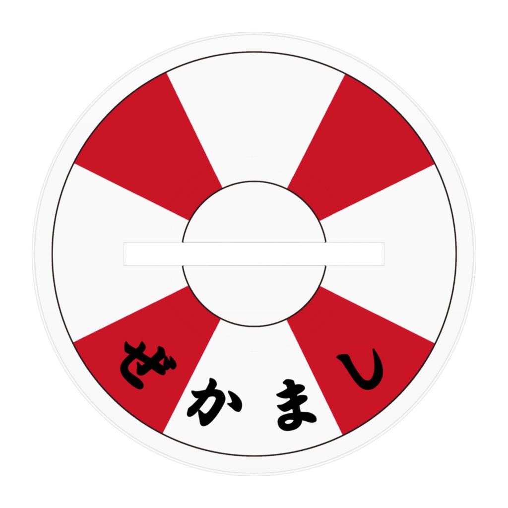 ムチムチしまかぜアクリルフィギュア