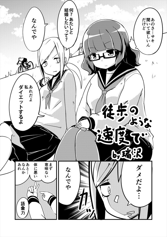 ダイエットはおやつのあとで