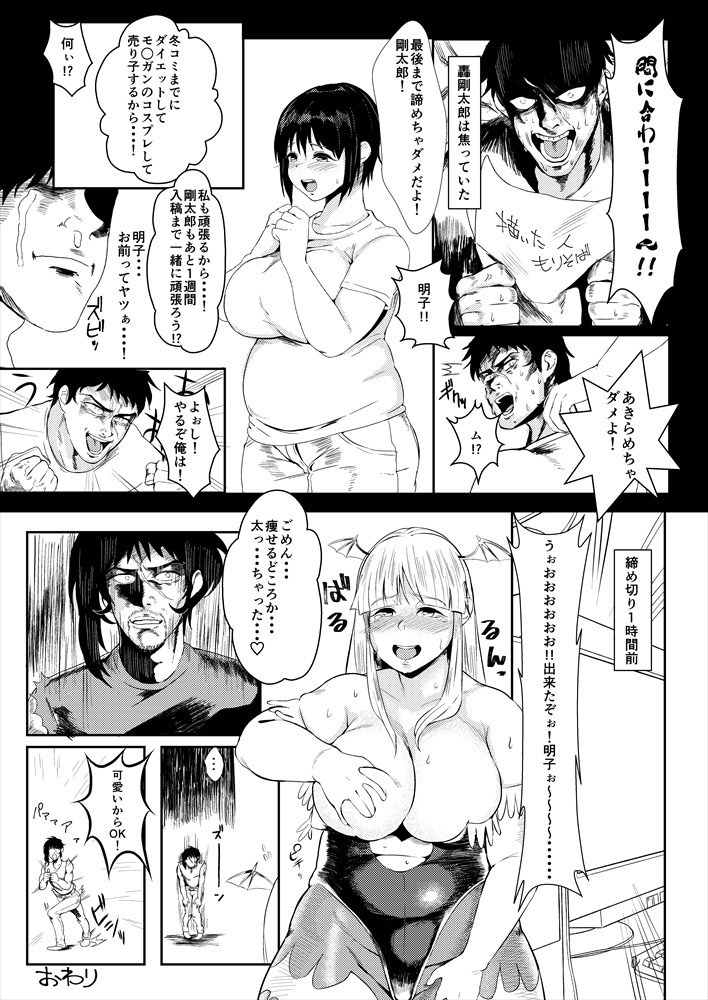 ダイエットはおやつのあとで