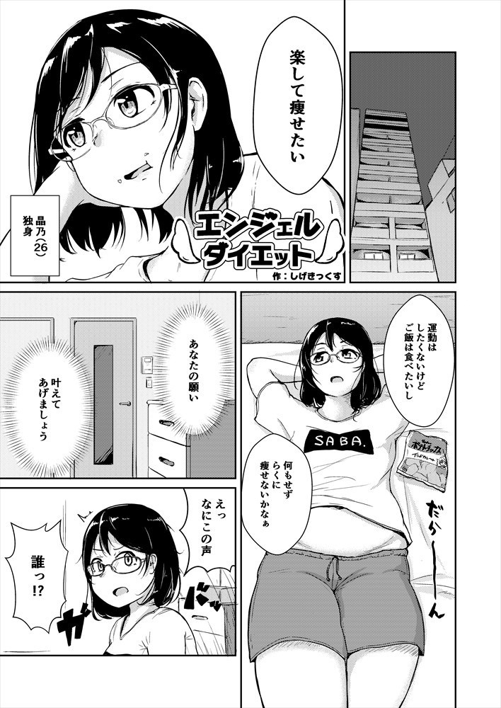 ダイエットはおやつのあとで
