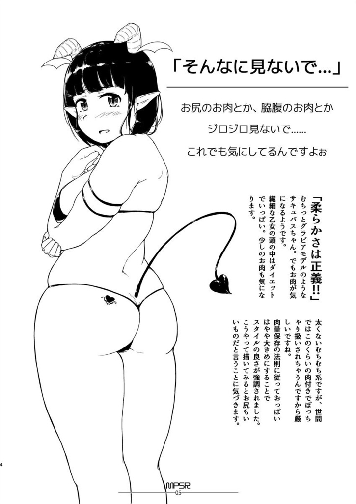 (DL版)MPSR ムチぽちゃサキュバスちゃんのラクガキ本