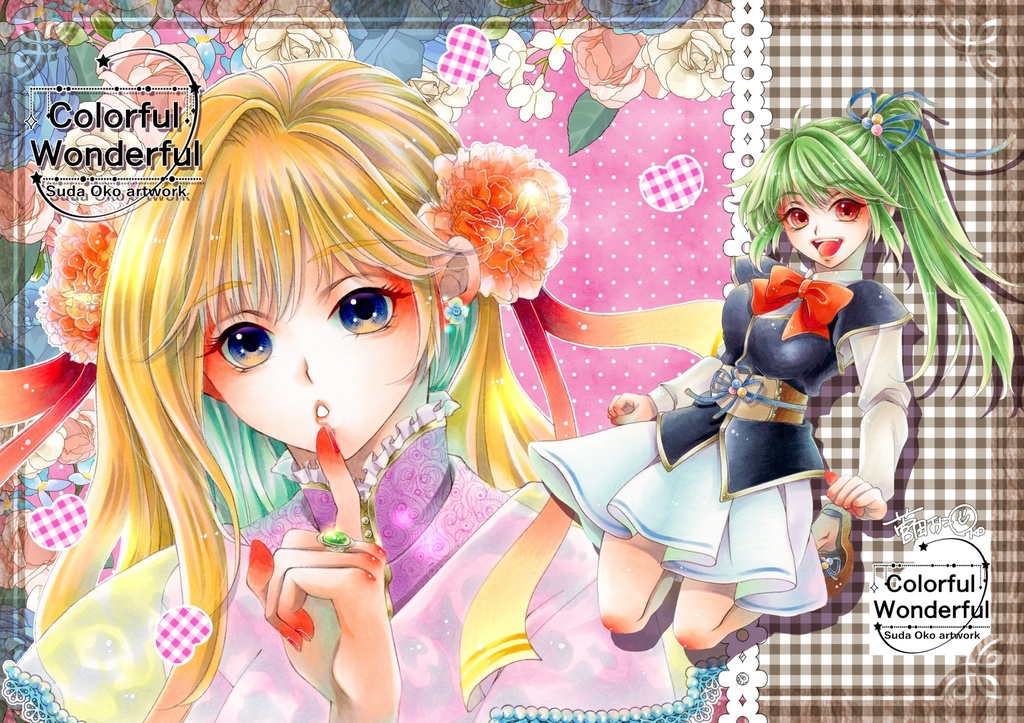 Colorful　Wonderful【イラスト本】