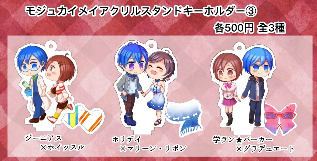モジュカイメイアクリルスタンドキーホルダー③