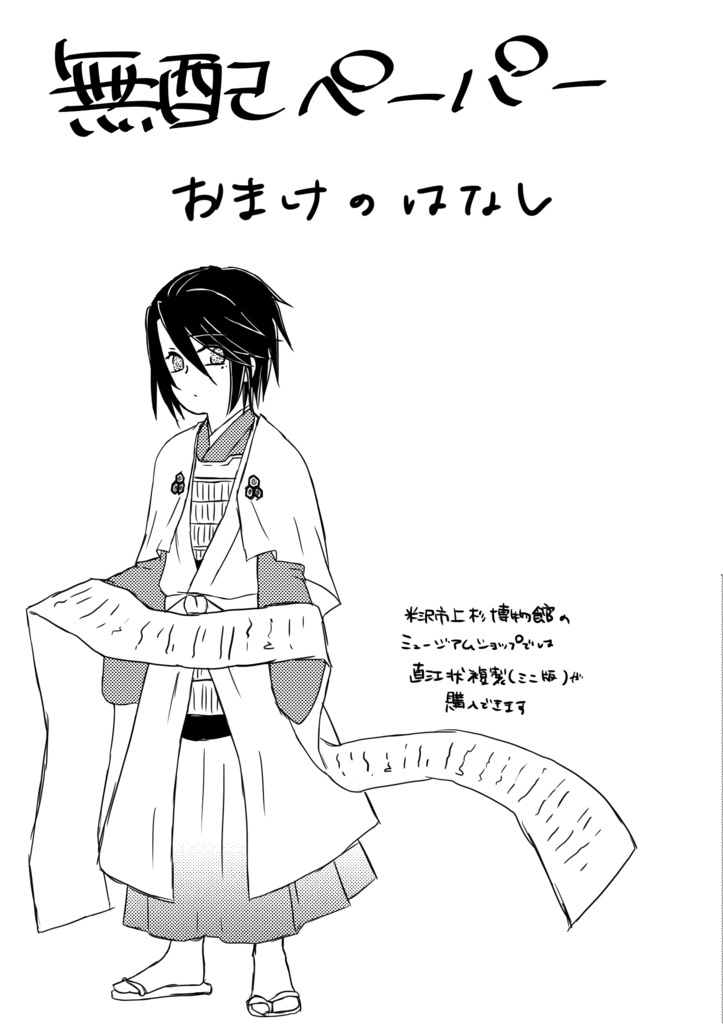 レキソウ無配