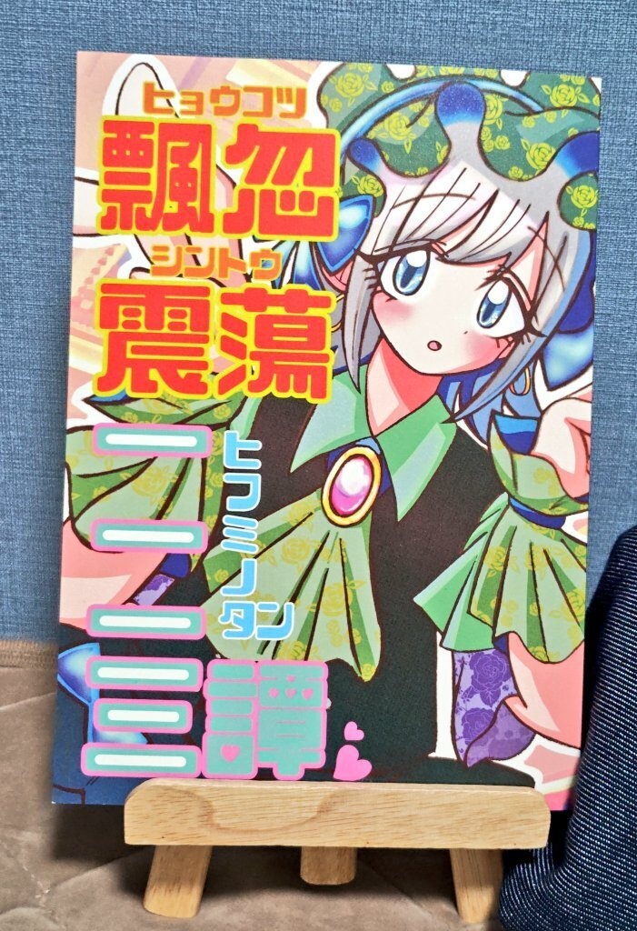 飄忽震蕩 一二三譚