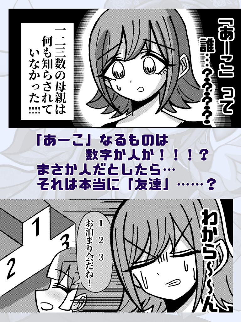 飄忽震蕩 一二三譚