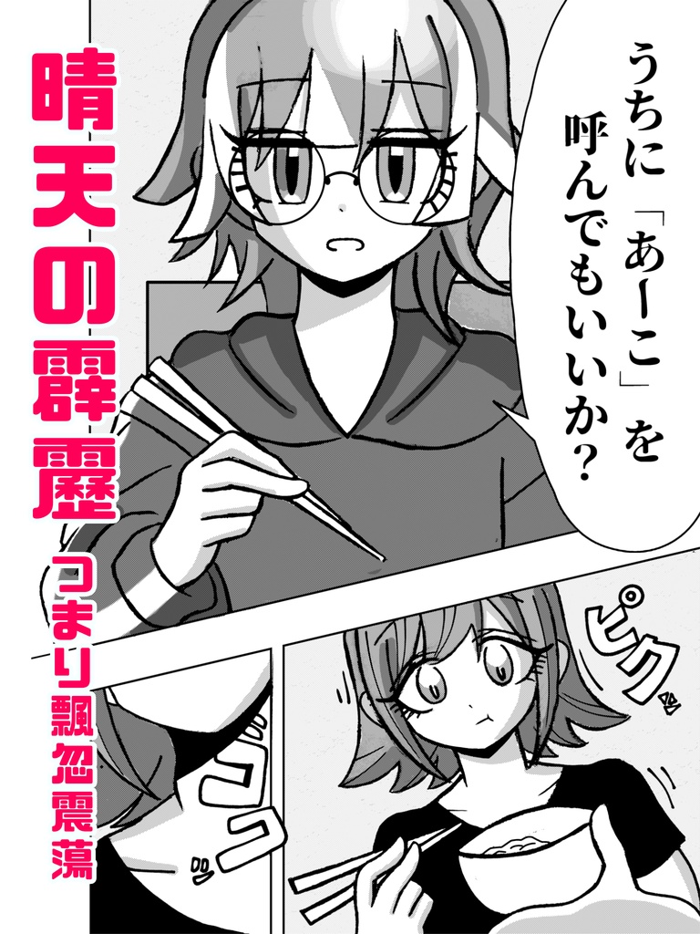飄忽震蕩 一二三譚