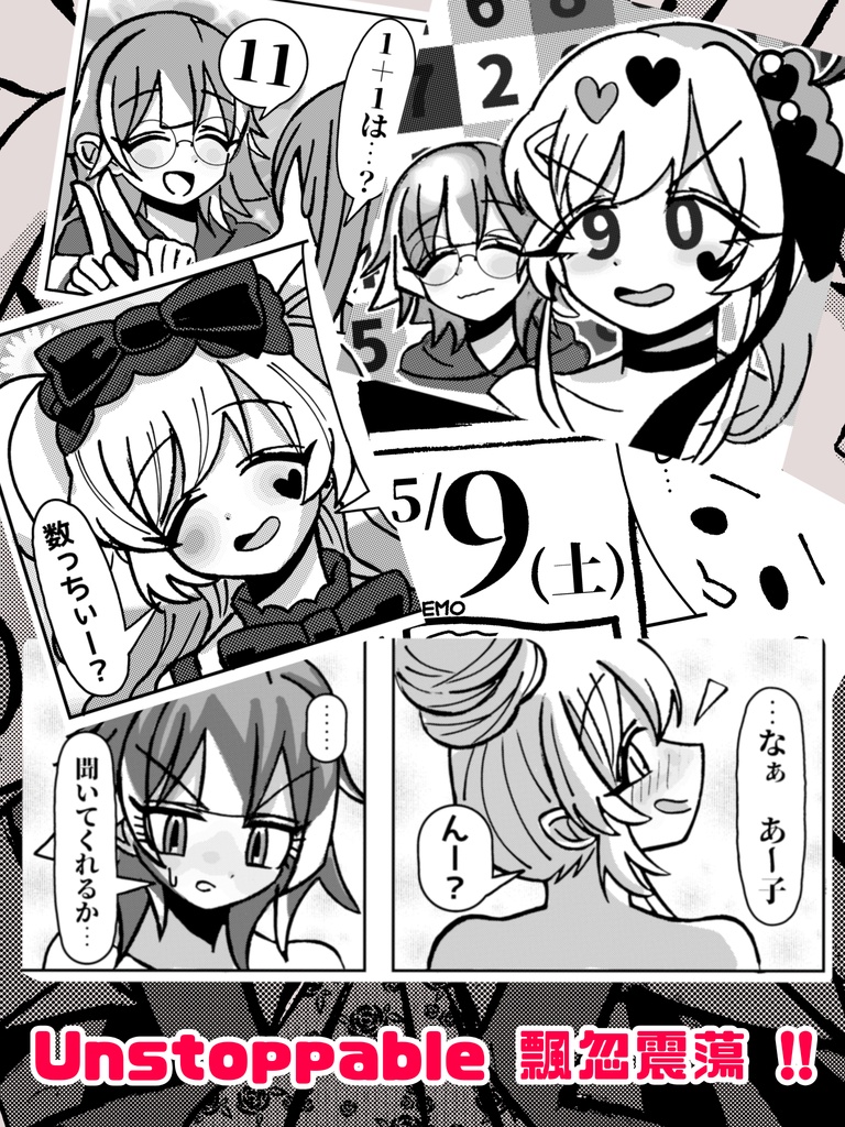 飄忽震蕩 一二三譚