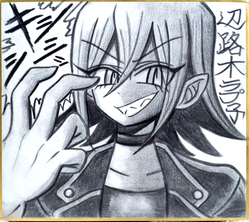 【お1人様1点まで!】色紙・スケッチブック原画