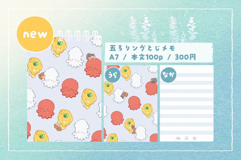 五ろリングとじメモ