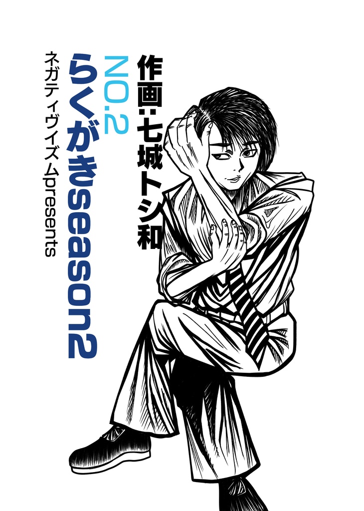 らくがきseason2 NO.2