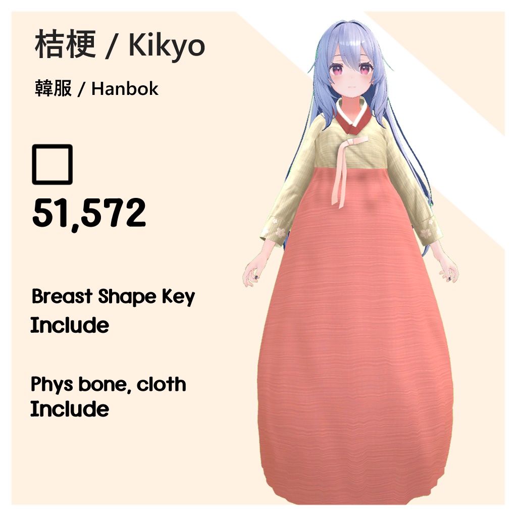 [桔梗 / kikyo] 韓服/ Hanbok
