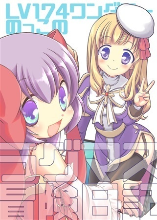 のっこのラグマス冒険日記