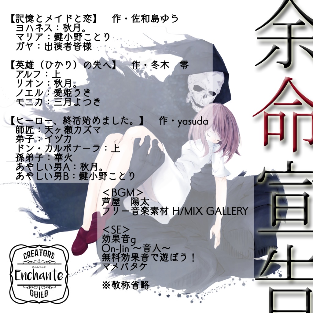 オムニバスボイスドラマ第一弾【余命宣告】