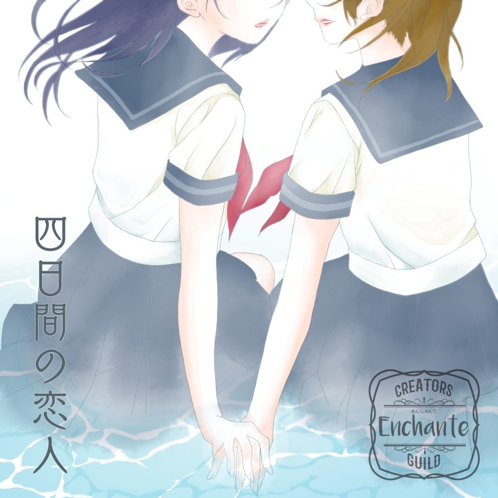 オムニバスボイスドラマ第二弾【百合】