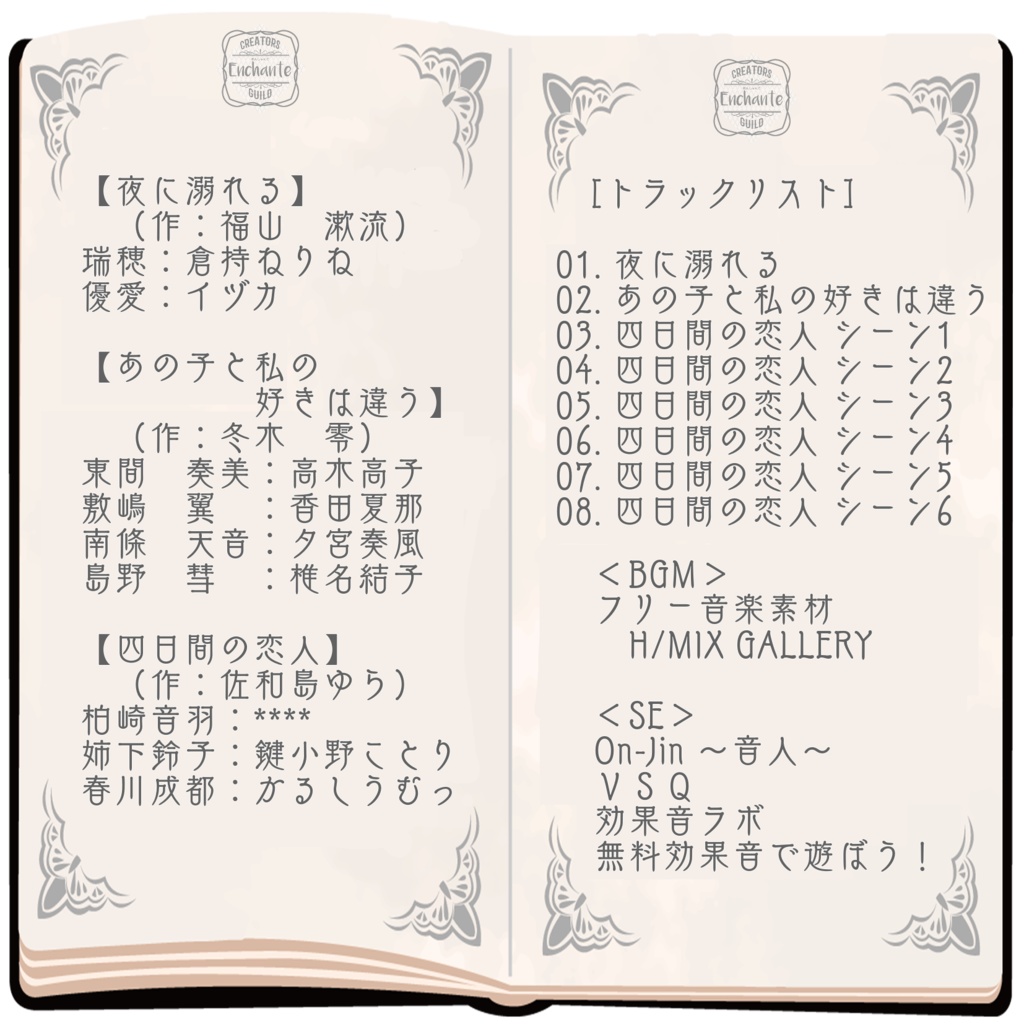 オムニバスボイスドラマ第二弾【百合】