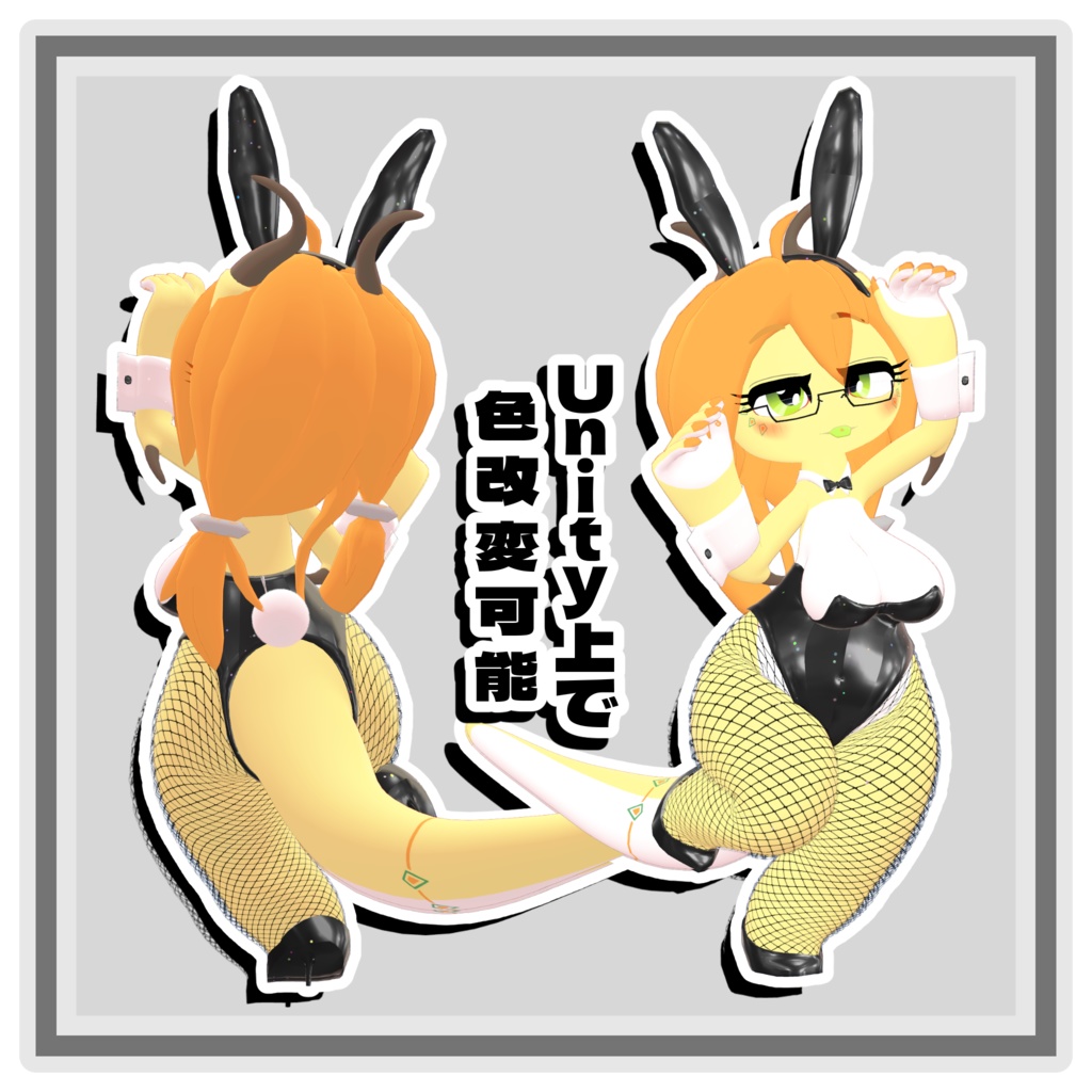 游媽ちゃん専用衣装【バニースーツ】