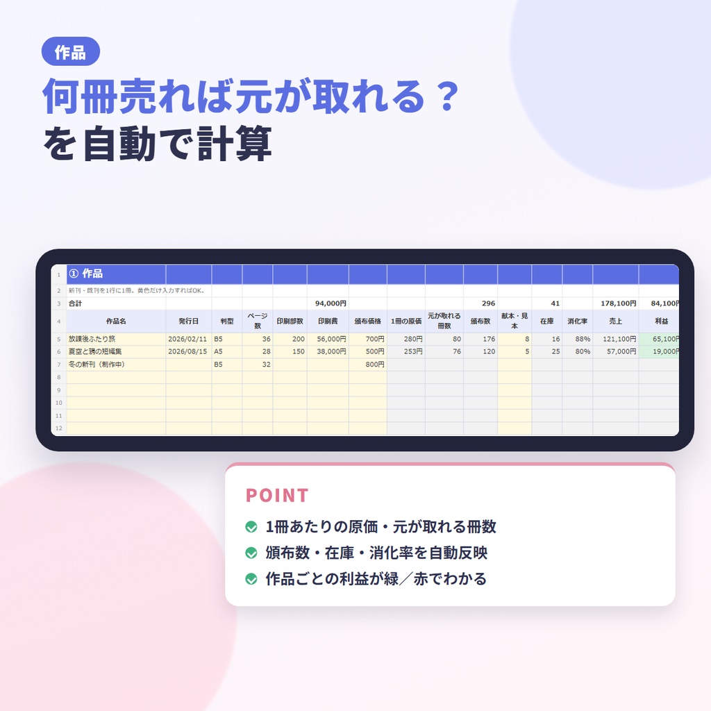 同人活動まるごと管理シート【Excel・Googleスプレッドシート対応】