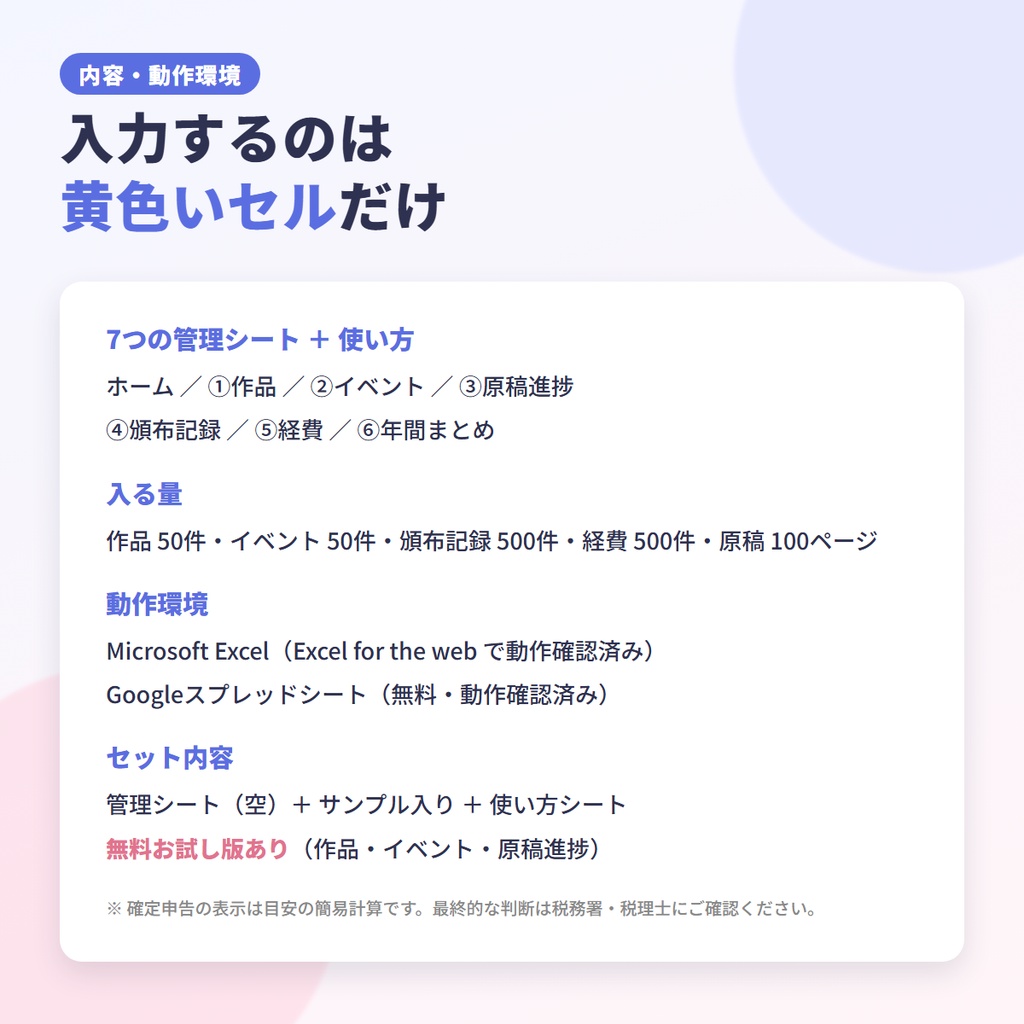同人活動まるごと管理シート【Excel・Googleスプレッドシート対応】