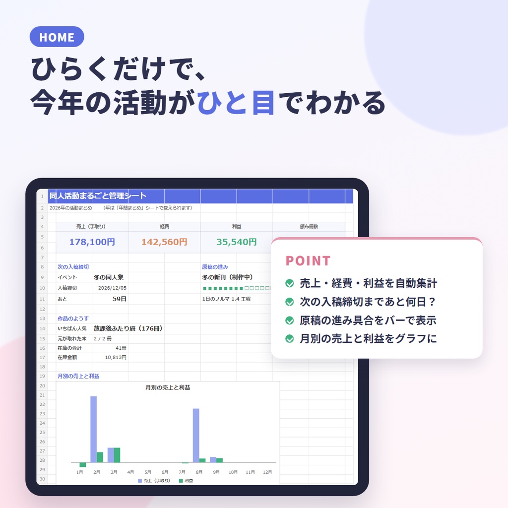 同人活動まるごと管理シート【Excel・Googleスプレッドシート対応】