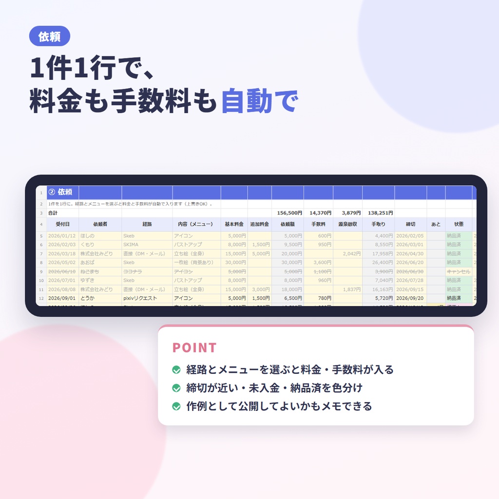 イラスト依頼まるごと管理シート【Excel・Googleスプレッドシート対応】