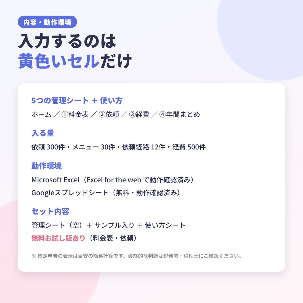 イラスト依頼まるごと管理シート【Excel・Googleスプレッドシート対応】