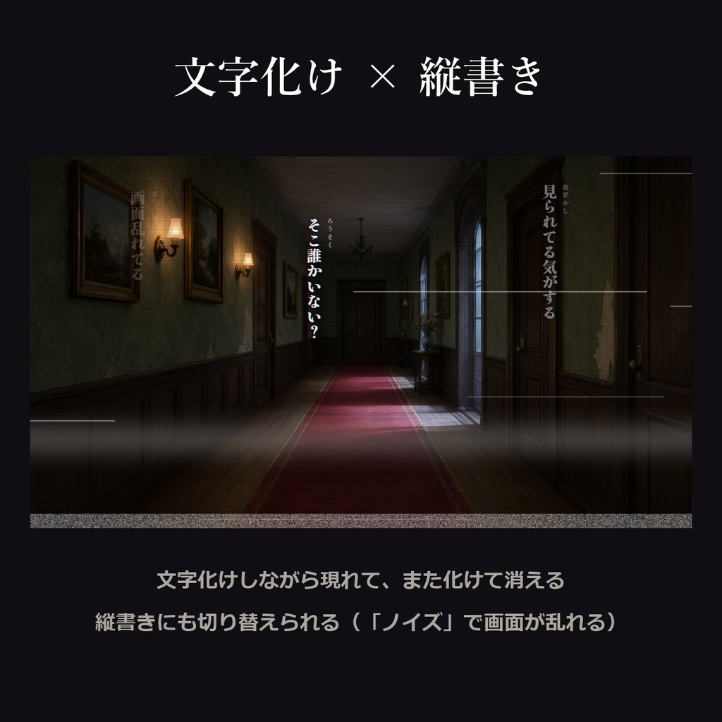 怪異コメント【わんコメ対応】コメントで画面に怪異が起きる ホラー配信用テンプレート/演出8種・文字3種
