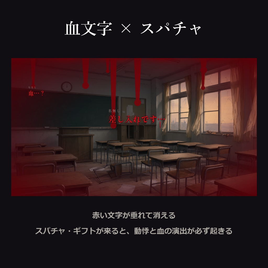 怪異コメント【わんコメ対応】コメントで画面に怪異が起きる ホラー配信用テンプレート/演出8種・文字3種