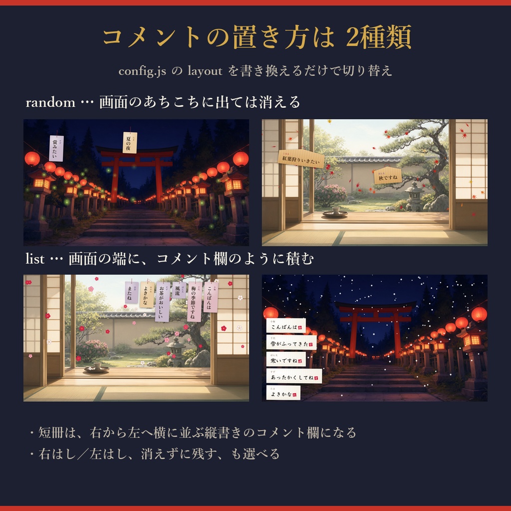 はんなりコメント【わんコメ対応】短冊・絵馬・筆文字の和風コメント/おみくじ・演出8種・置き方2種