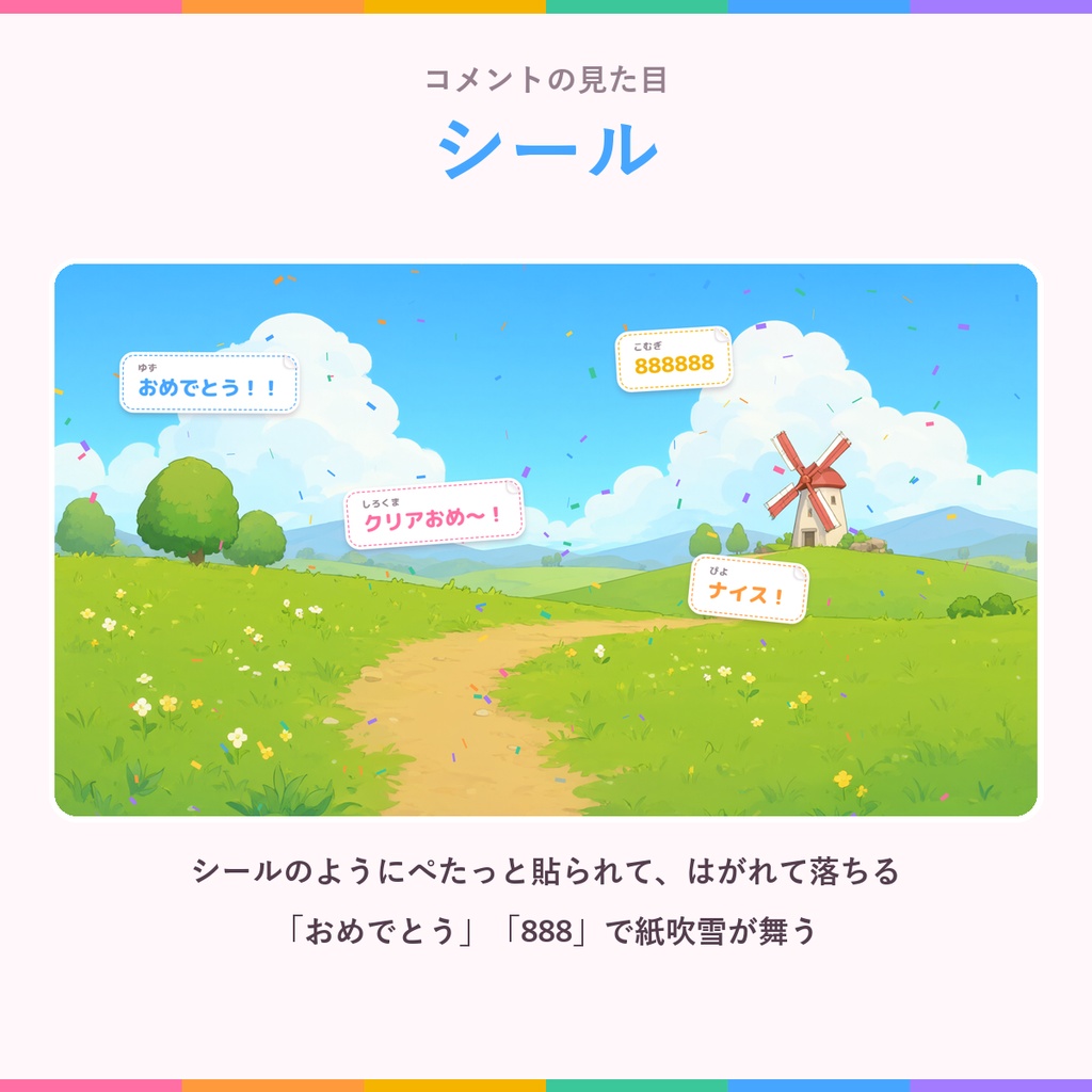 ふわりコメント【わんコメ対応】コメントで画面がかわいく動く 配信用テンプレート/演出9種・見た目3種・置き方2種