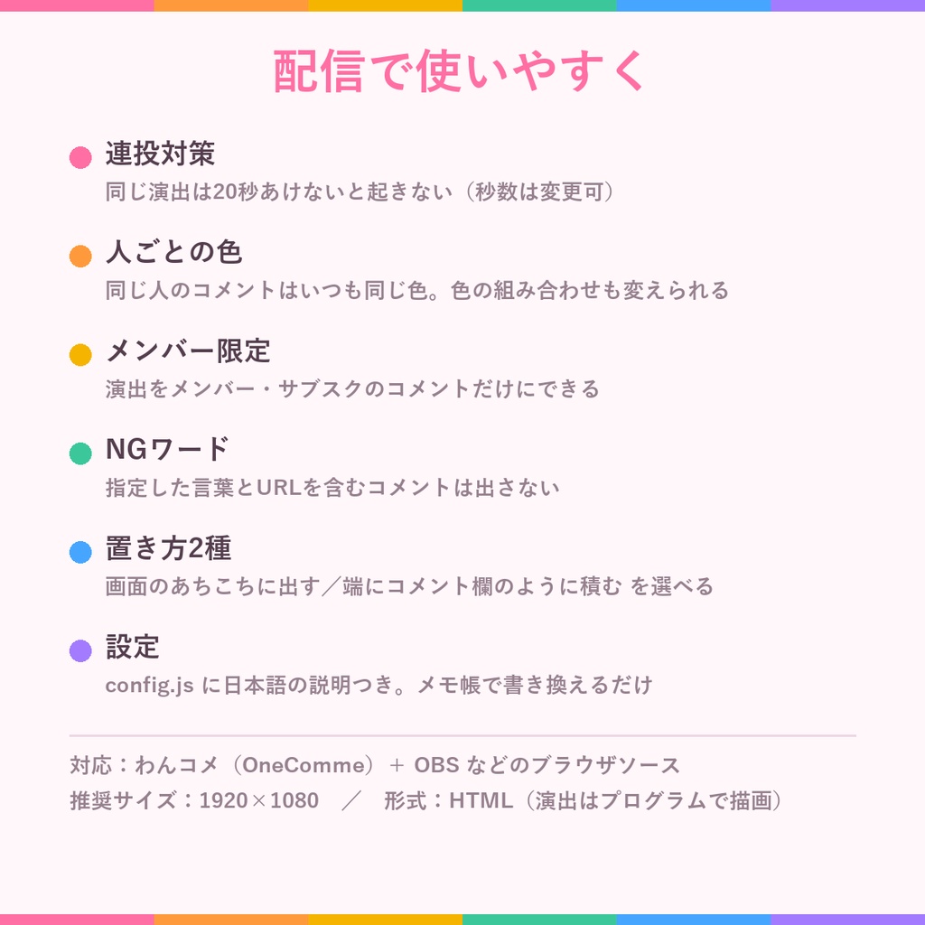 ふわりコメント【わんコメ対応】コメントで画面がかわいく動く 配信用テンプレート/演出9種・見た目3種・置き方2種