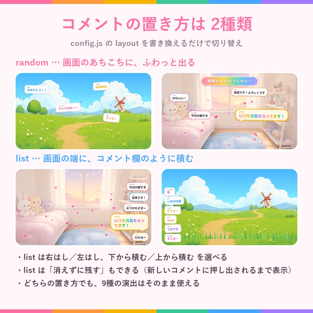 ふわりコメント【わんコメ対応】コメントで画面がかわいく動く 配信用テンプレート/演出9種・見た目3種・置き方2種