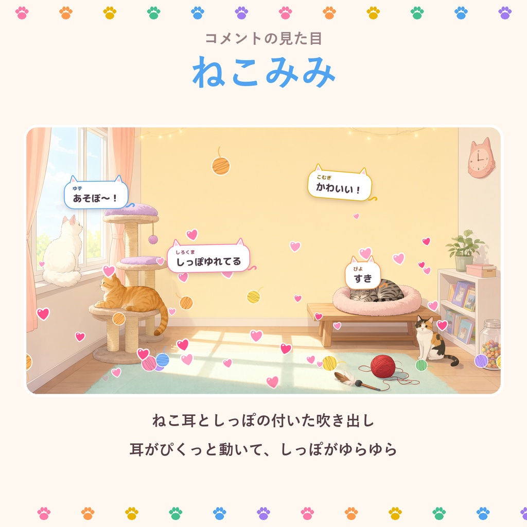 ねこまみれコメント【わんコメ対応】コメントにねこがやってくる 配信用テンプレート/ねこ6柄・演出10種・見た目3種・置き方2種