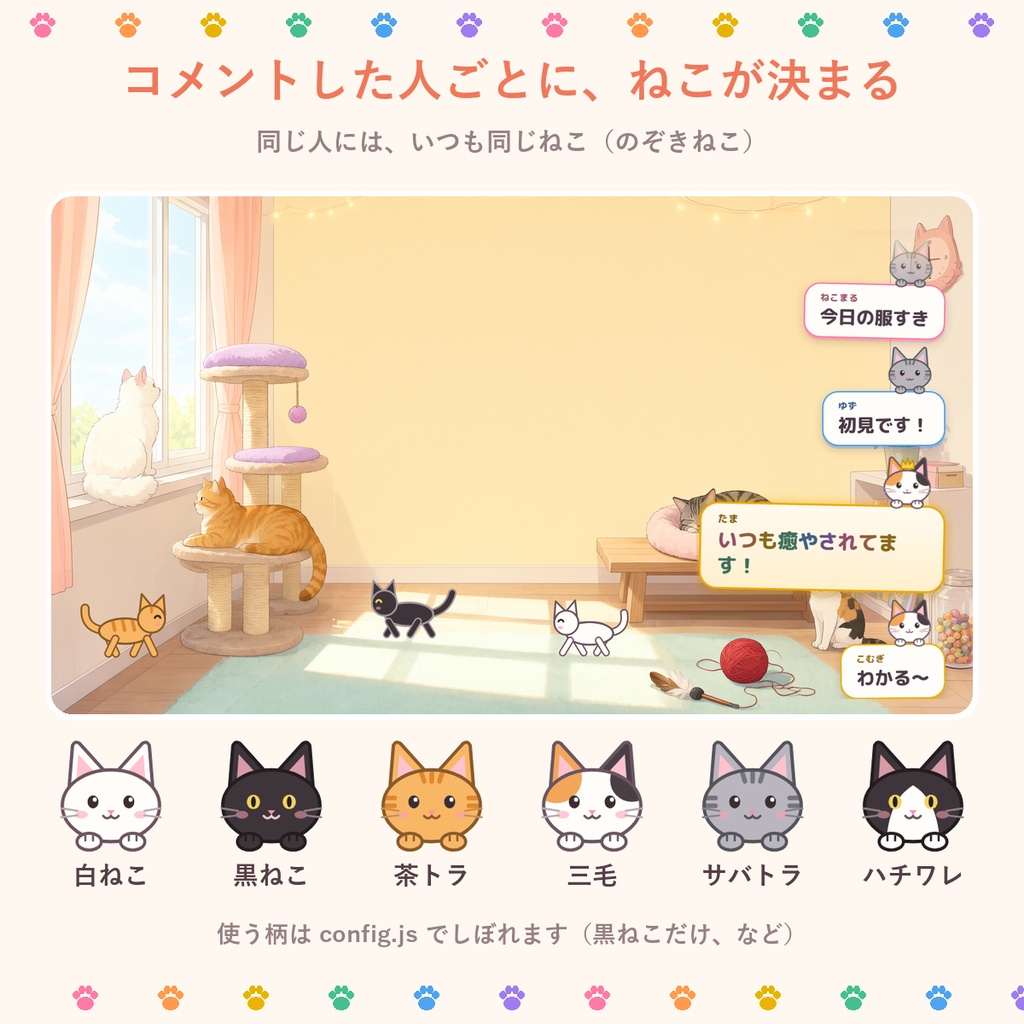 ねこまみれコメント【わんコメ対応】コメントにねこがやってくる 配信用テンプレート/ねこ6柄・演出10種・見た目3種・置き方2種