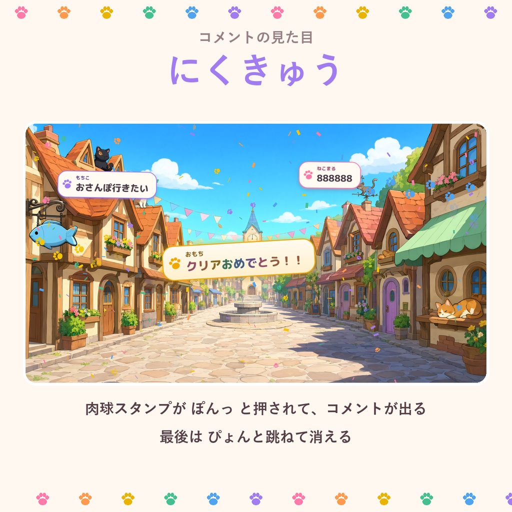 ねこまみれコメント【わんコメ対応】コメントにねこがやってくる 配信用テンプレート/ねこ6柄・演出10種・見た目3種・置き方2種