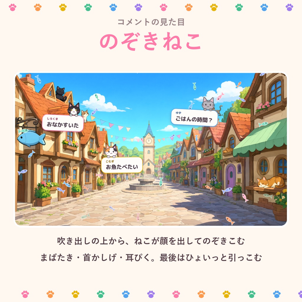 ねこまみれコメント【わんコメ対応】コメントにねこがやってくる 配信用テンプレート/ねこ6柄・演出10種・見た目3種・置き方2種