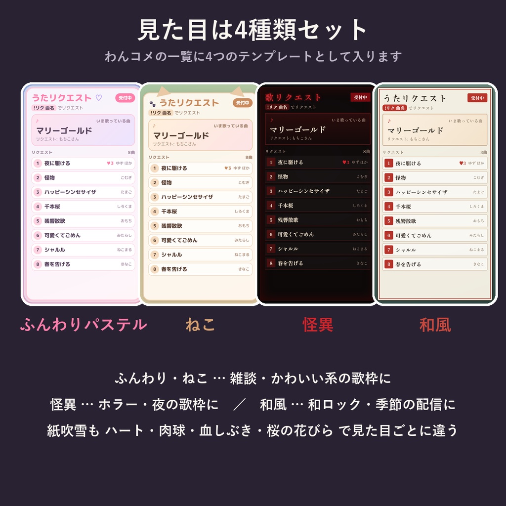 うたくじ【わんコメ対応】歌枠リクエスト&抽選ルーレット+セトリ書き出し/見た目4種セット