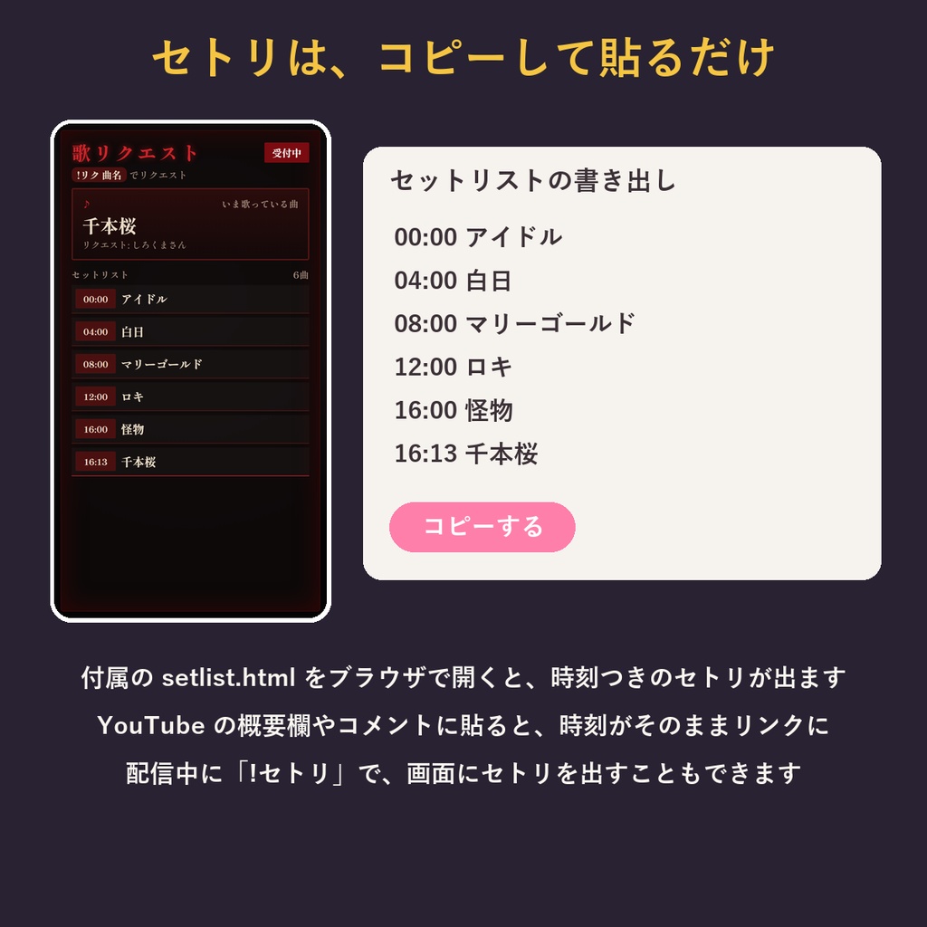 うたくじ【わんコメ対応】歌枠リクエスト&抽選ルーレット+セトリ書き出し/見た目4種セット