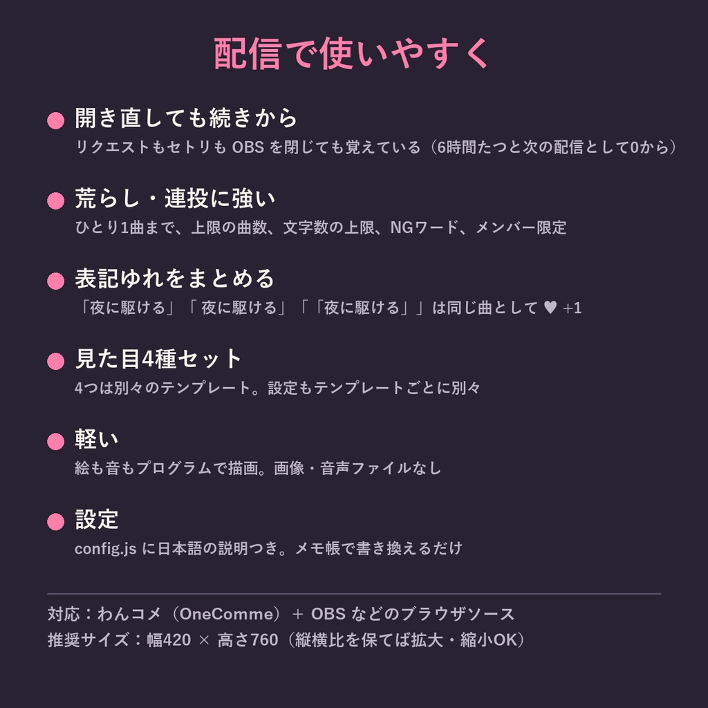 うたくじ【わんコメ対応】歌枠リクエスト&抽選ルーレット+セトリ書き出し/見た目4種セット