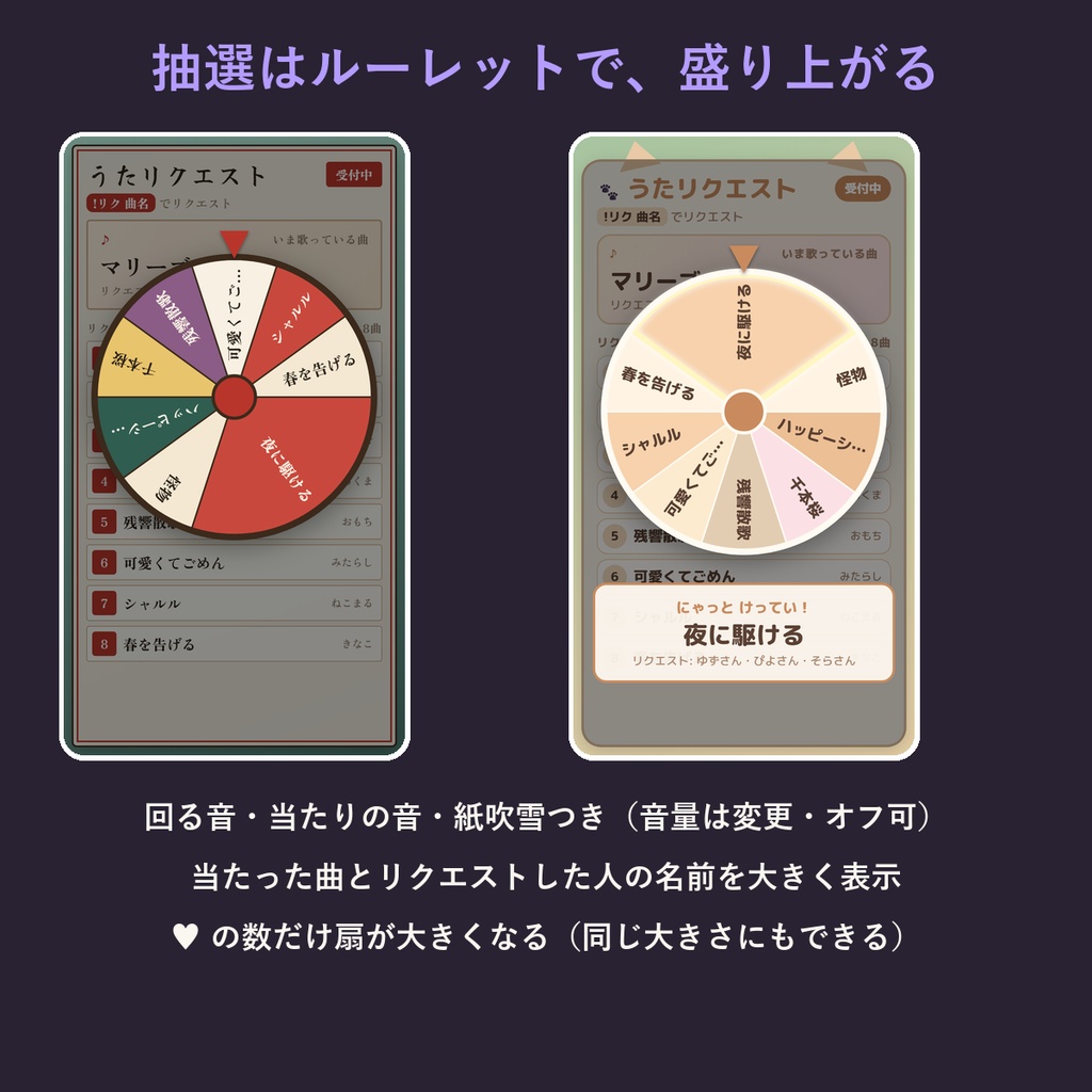 うたくじ【わんコメ対応】歌枠リクエスト&抽選ルーレット+セトリ書き出し/見た目4種セット