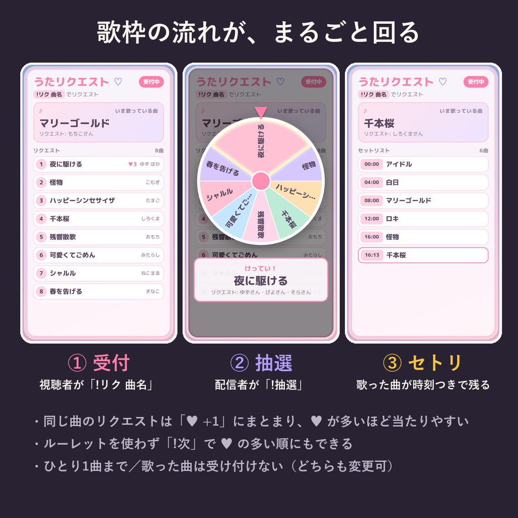 うたくじ【わんコメ対応】歌枠リクエスト&抽選ルーレット+セトリ書き出し/見た目4種セット