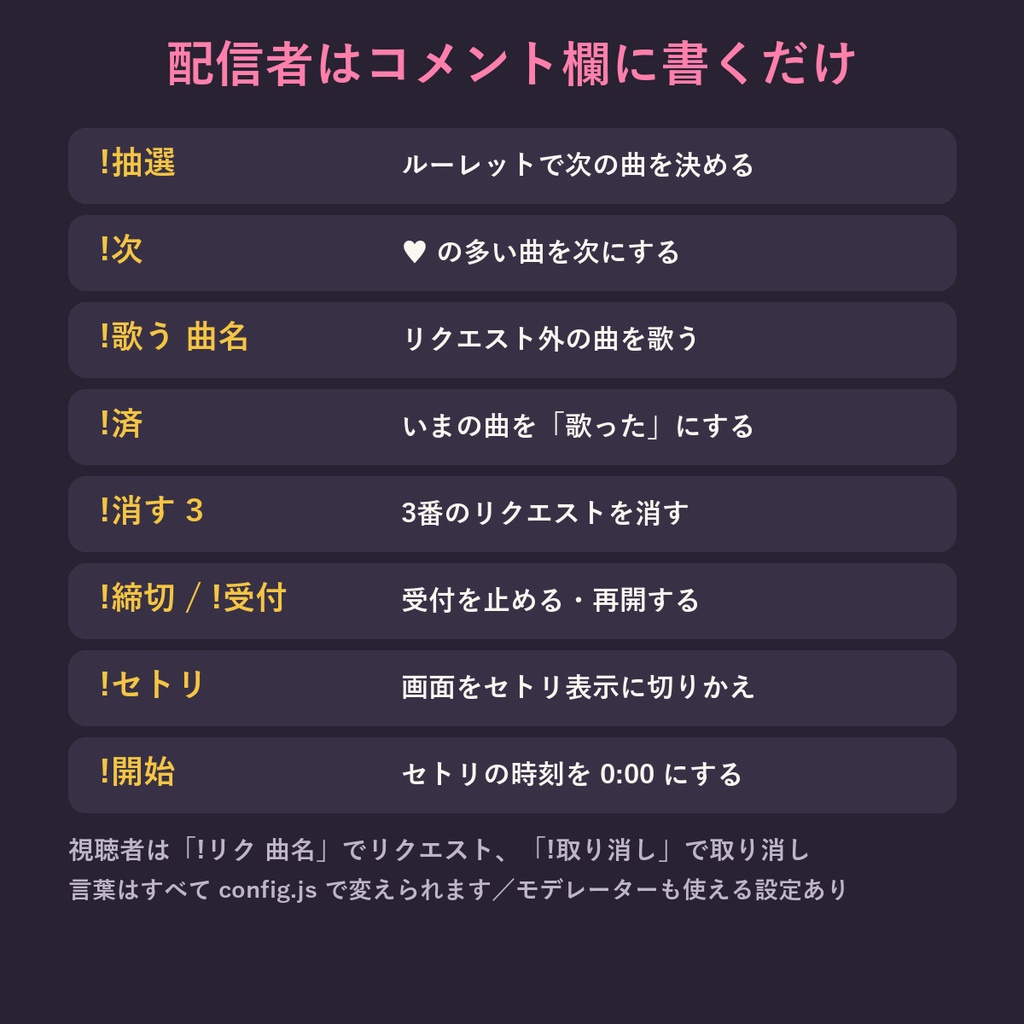 うたくじ【わんコメ対応】歌枠リクエスト&抽選ルーレット+セトリ書き出し/見た目4種セット