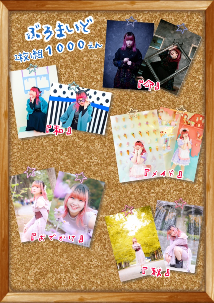 ブロマイド(2枚1組)