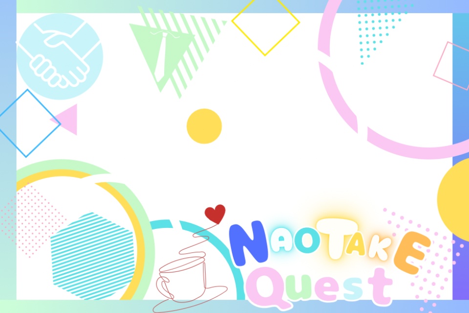 NAOTAKE QUEST【ナオ武クエスト】