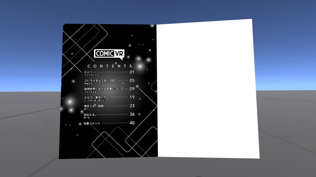 コミックVR