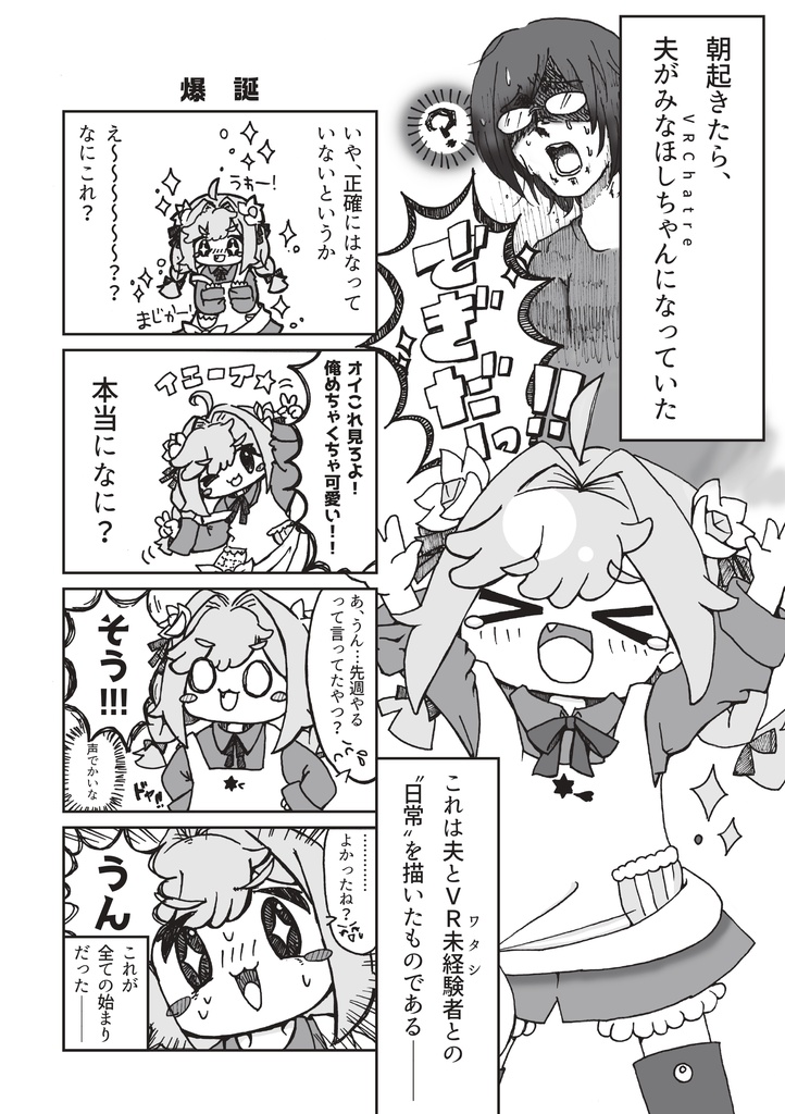 コミックVR