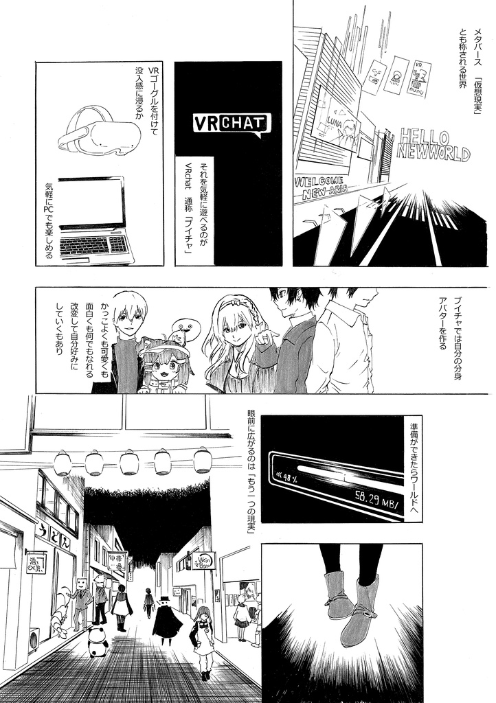 コミックVR